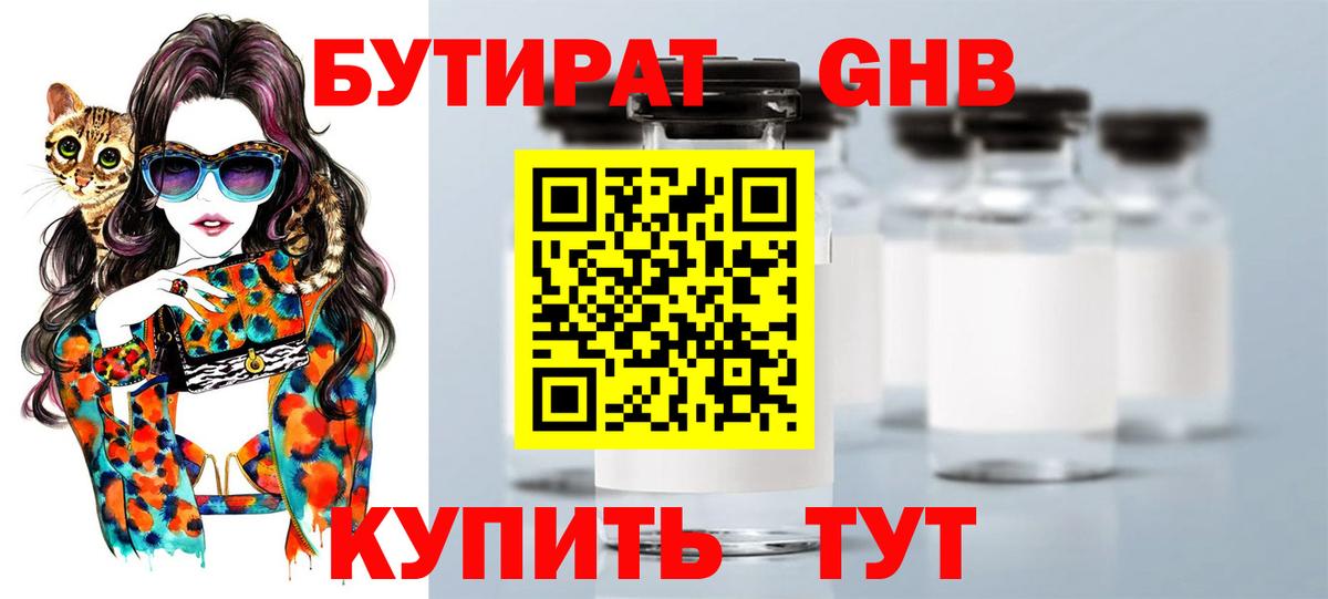 Бутират BDO 33%  Вход с VPN  Лангепас 