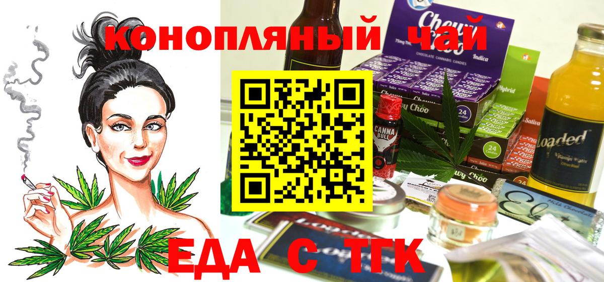 Еда ТГК конопля  Вход с VPN  Лангепас 
