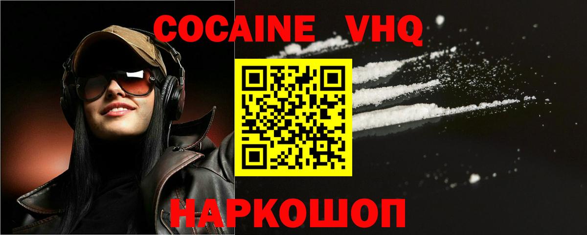 Лангепас  КОКАИН Эквадор  COCAIN 98%  Кокаин  Вход с VPN 