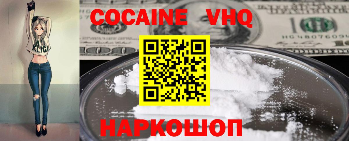 Кокаин FishScale Лангепас