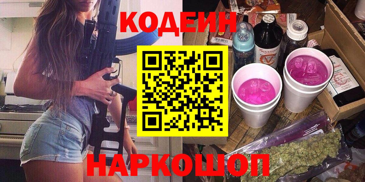 Лангепас  Codein Purple Drank  Вход с VPN 