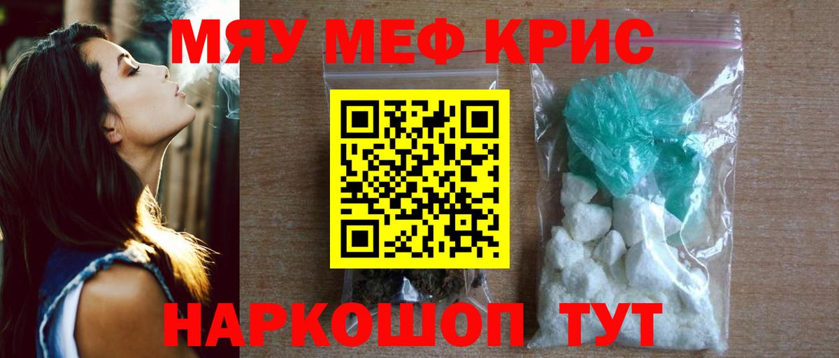 Меф  Вход с VPN  Меф VHQ  Лангепас  МЯУ-МЯУ 4 MMC  Меф 