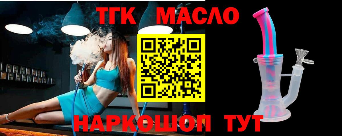 ТГК Wax  Вход с VPN  ТГК THC oil  Лангепас 
